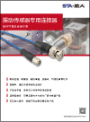 CAZN-Connectors for Vibration Sensors 23-1-English version