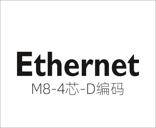 Ethernet 协议，M8(4芯)D编码}