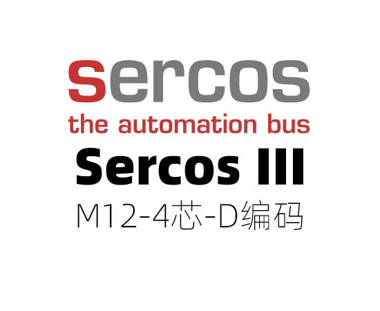 Sercos III protocol M12 (4-Pin) D-Type}